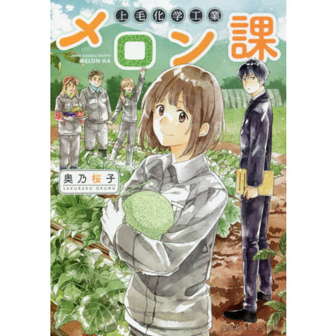 上毛化学工業メロン課