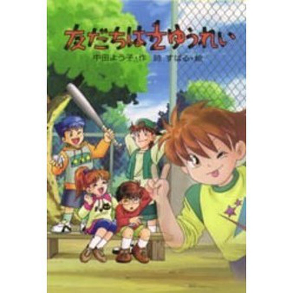友だちは１／２ゆうれい
