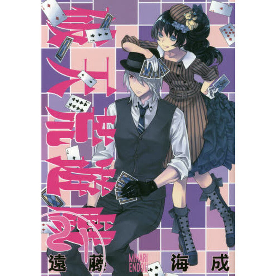破天荒遊戯　　２１