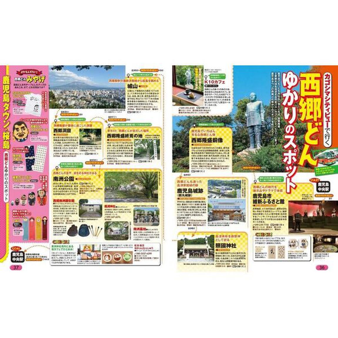 鹿児島　指宿・霧島　&rsquo;２４