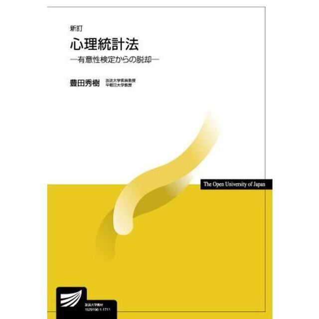 心理統計法「新訂」
