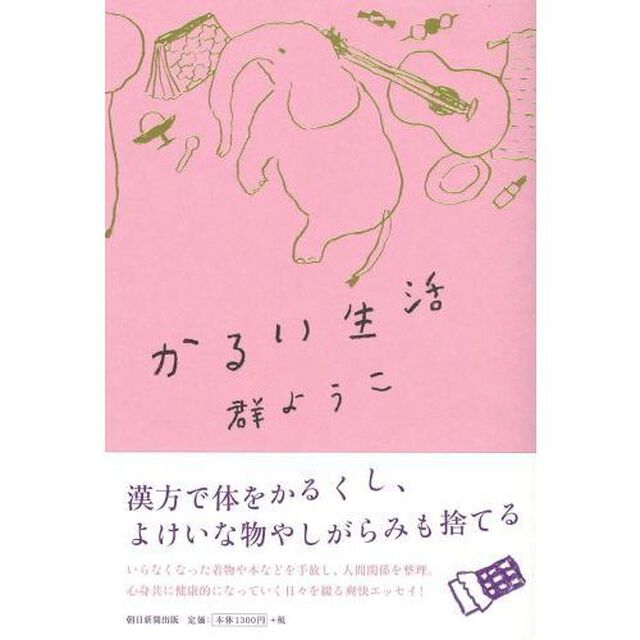 かるい生活