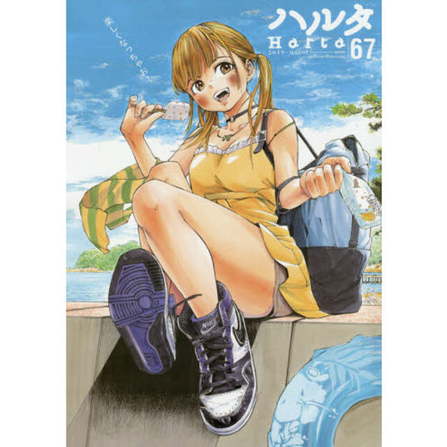 ハルタ volume67(2019AUGUST)