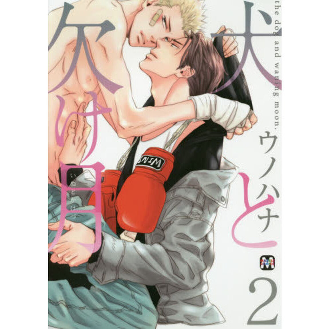 犬と欠け月　２