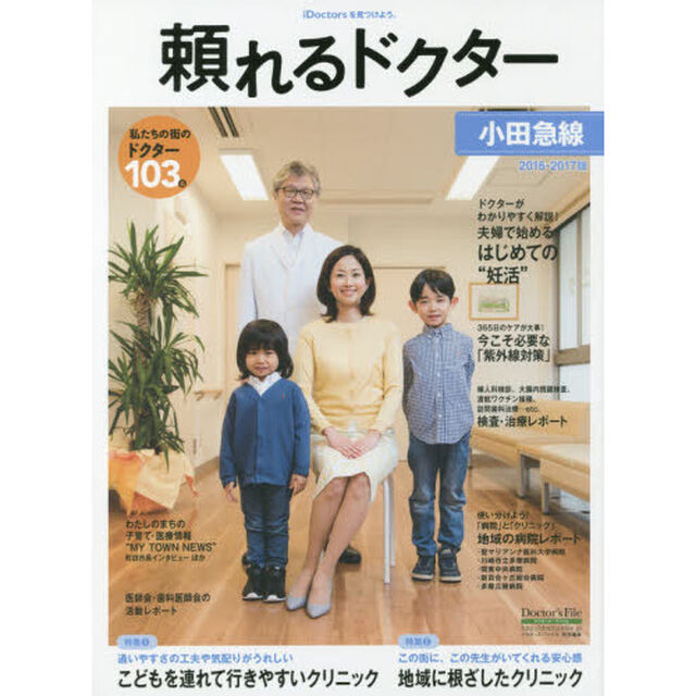 &rsquo;１６－１７　頼れるドクター　小田急　１