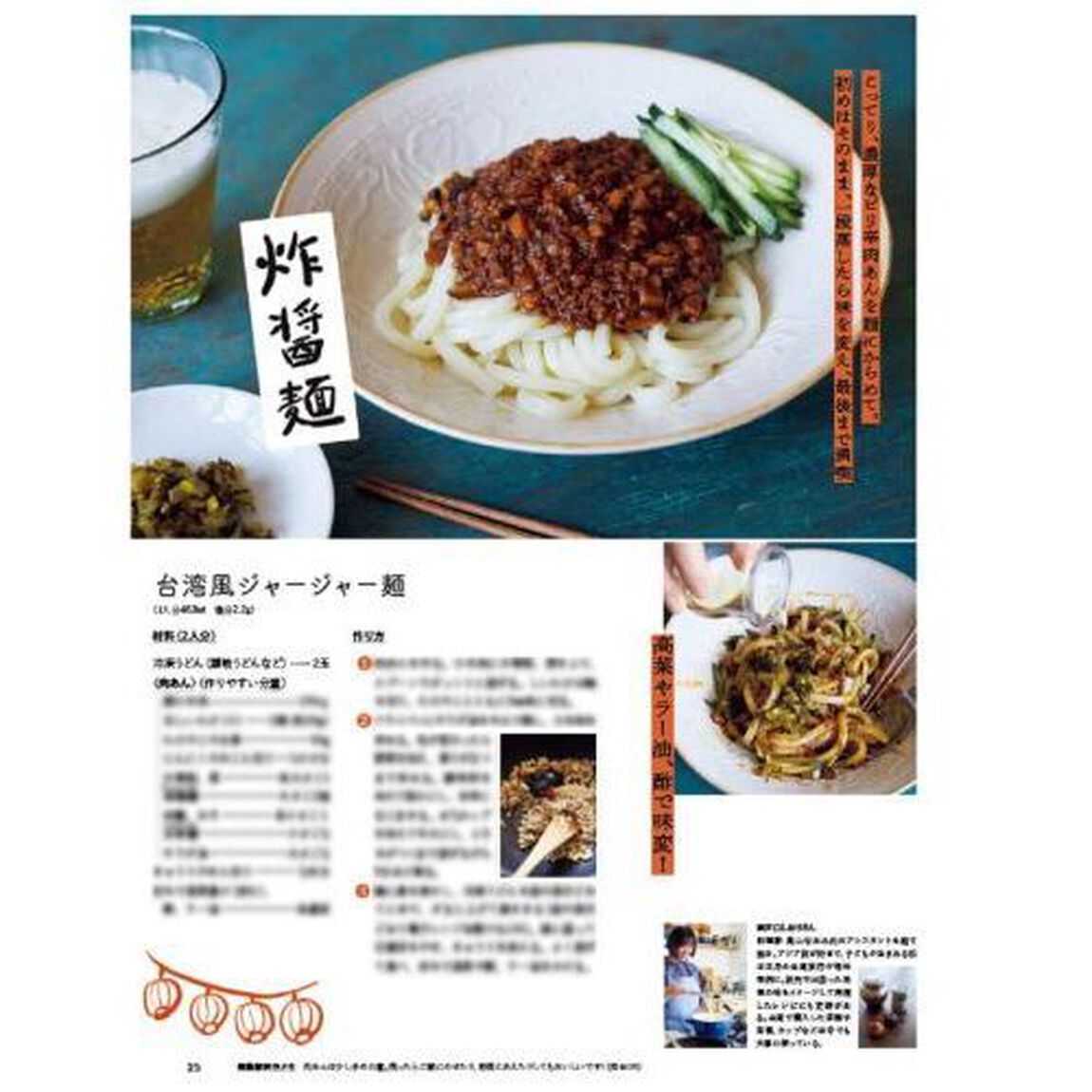 2023オレンジページCooking夏「夏こそ、料理はシンプルに。」