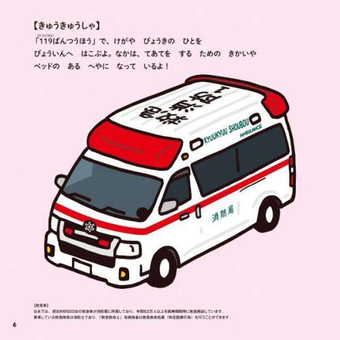 くるま！くるま！くるま！　はたらくくるまだいしゅうごう