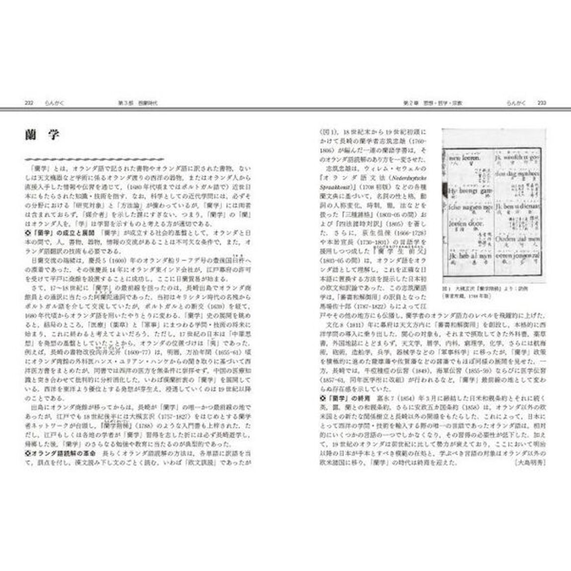 啓蒙思想の百科事典