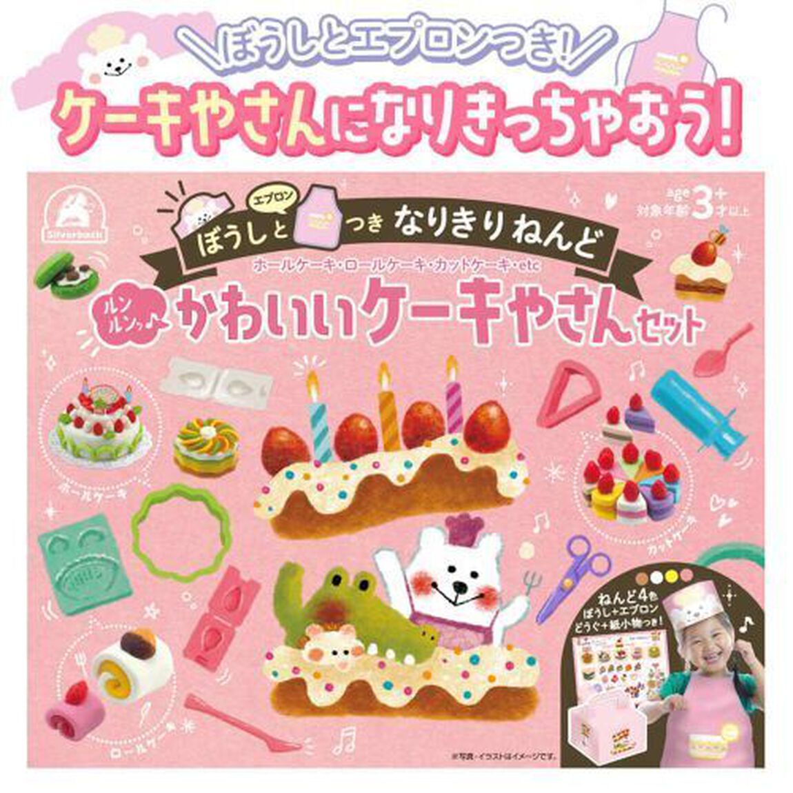 ルンルンっ♪かわいいケーキやさんセット