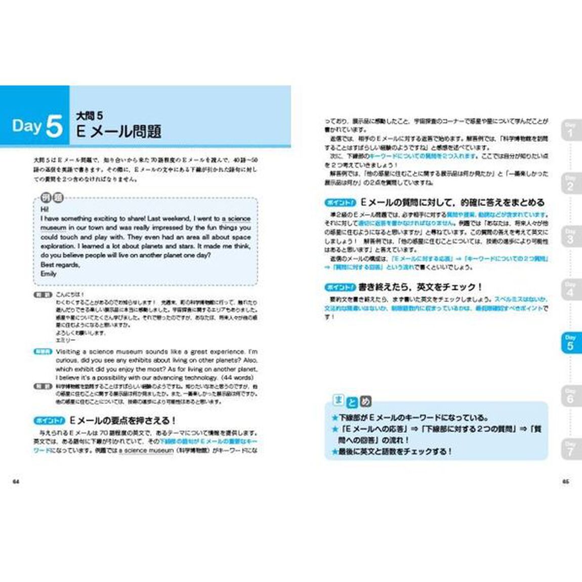 英検準２級をたった７日で総演習　予想問題集「改訂版」