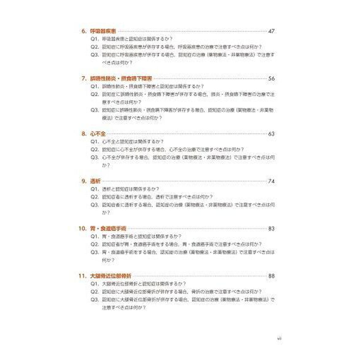 認知症の併存疾患管理ガイドブック