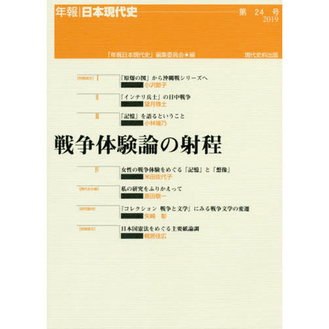 戦争体験論の射程