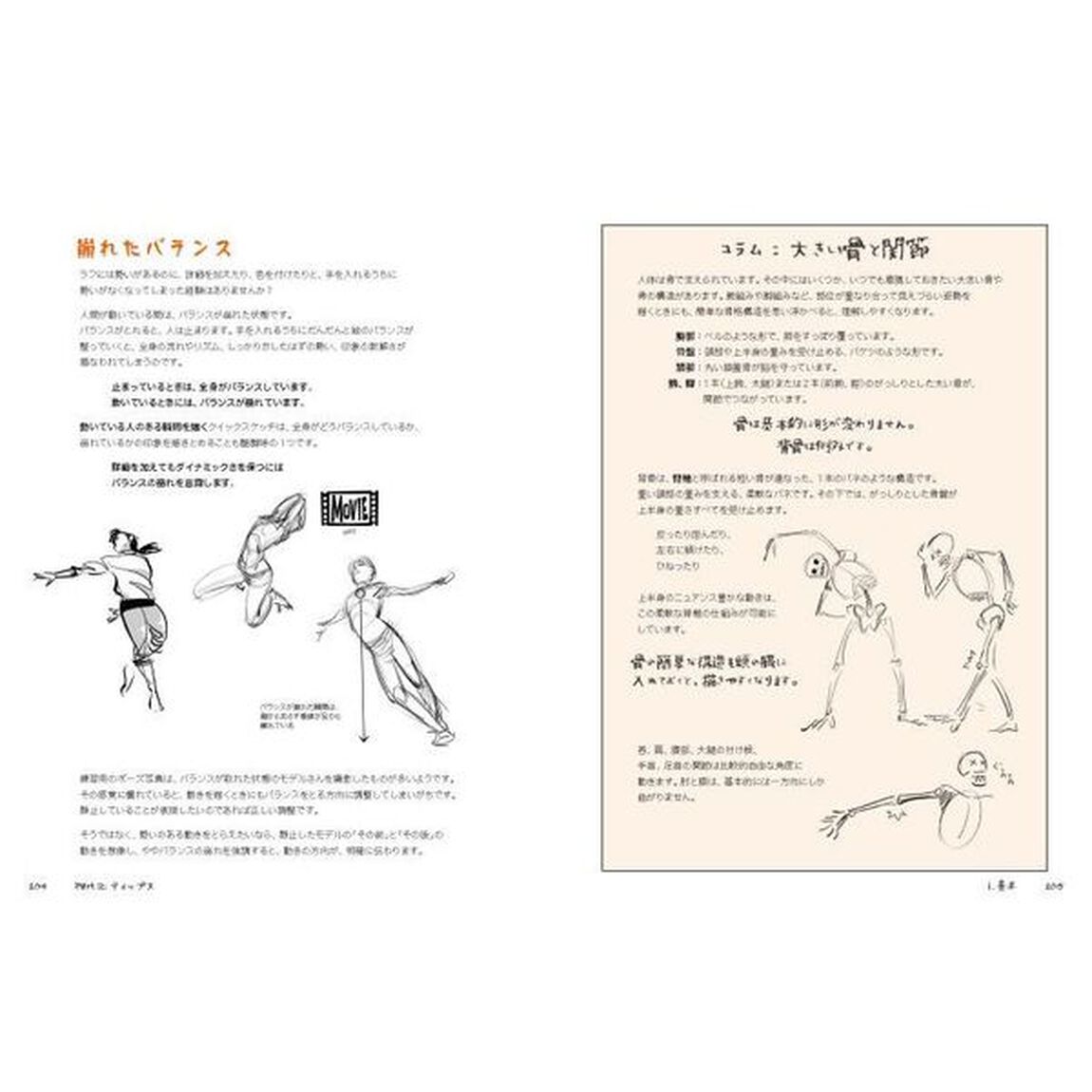 たてなか流クイックスケッチ　ポーズが描ければ動きも描ける