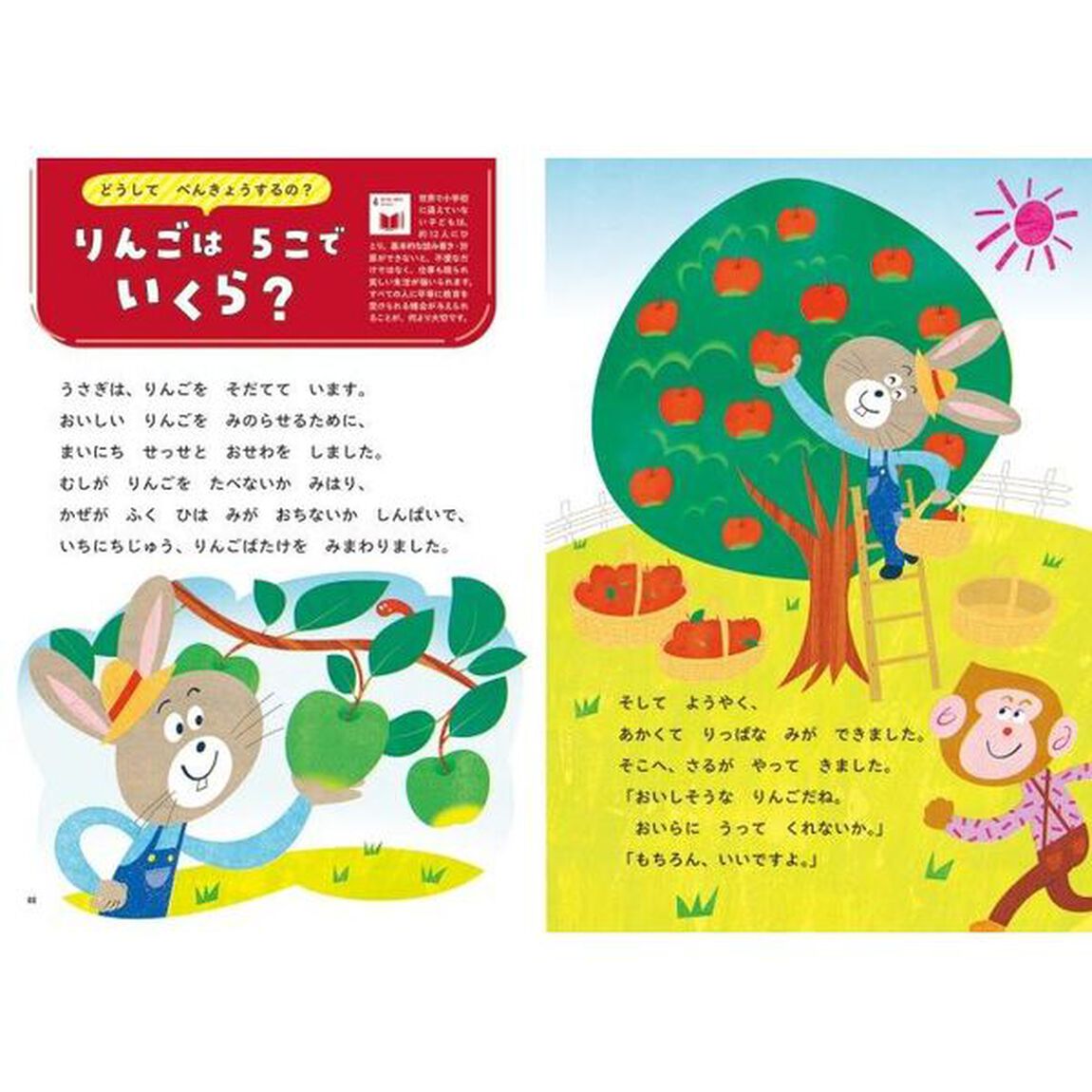 未来につながるよみきかせＳＤＧｓのお話１７