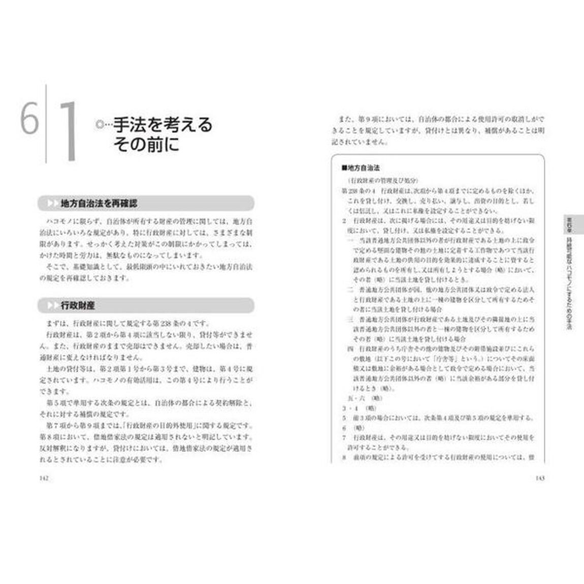 自治体の公共施設マネジメント担当になったら読む本