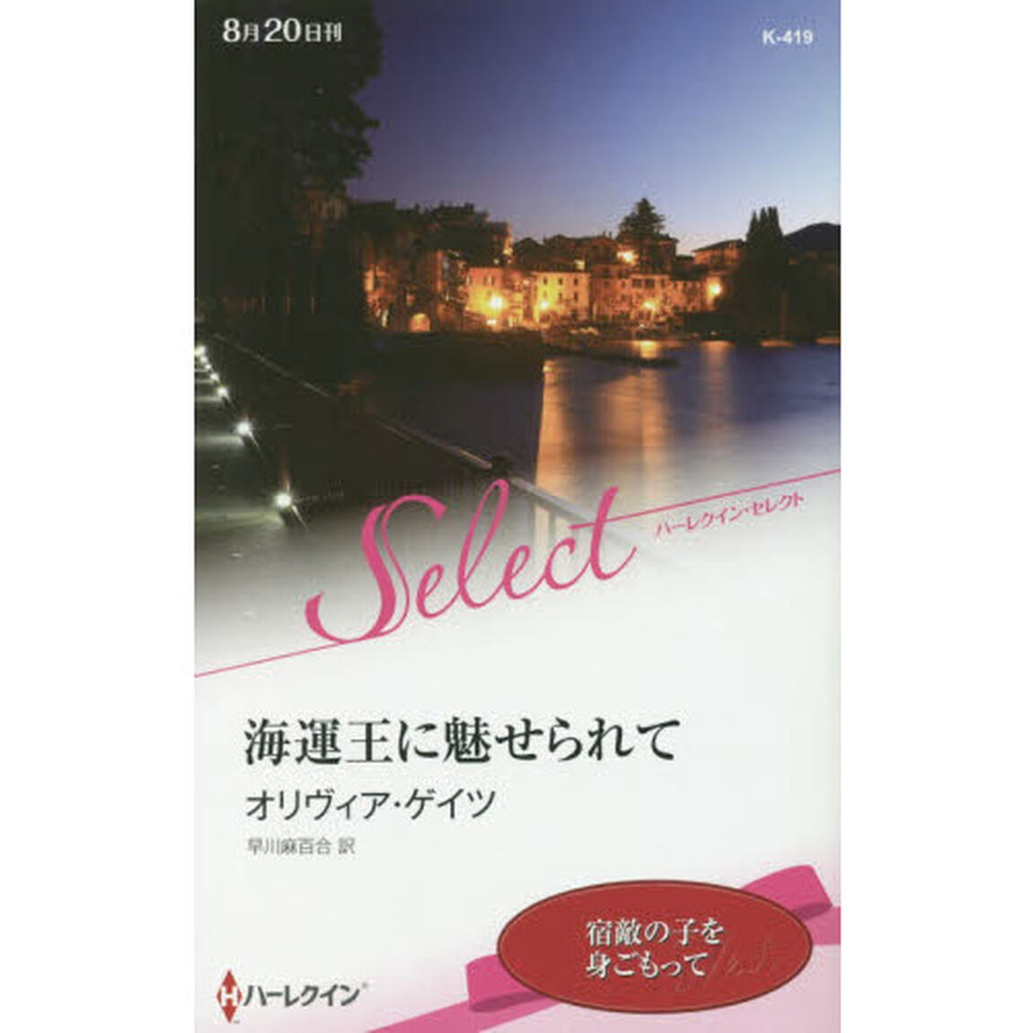海運王に魅せられて