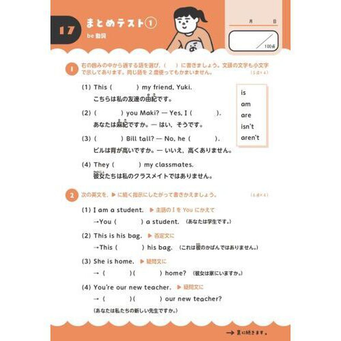 サクッと３分間ドリル中１英語「改訂版」