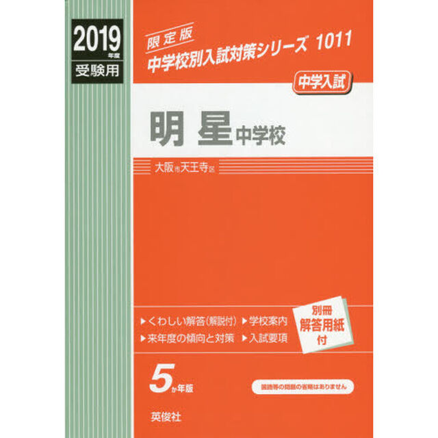 明星中学校