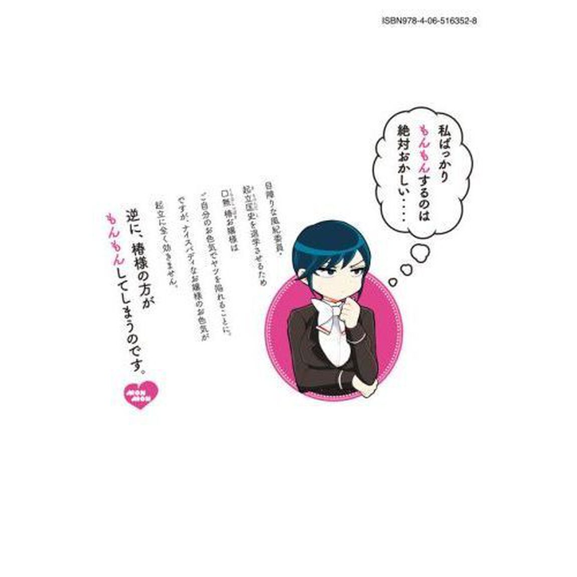 あらくれお嬢様はもんもんしている　１