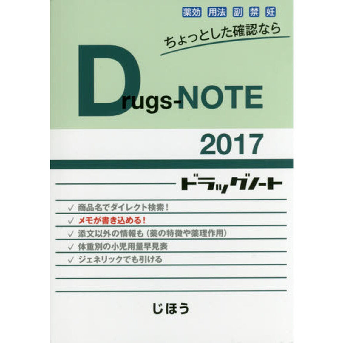 Ｄｒｕｇｓ‐ＮＯＴＥ　２０１７