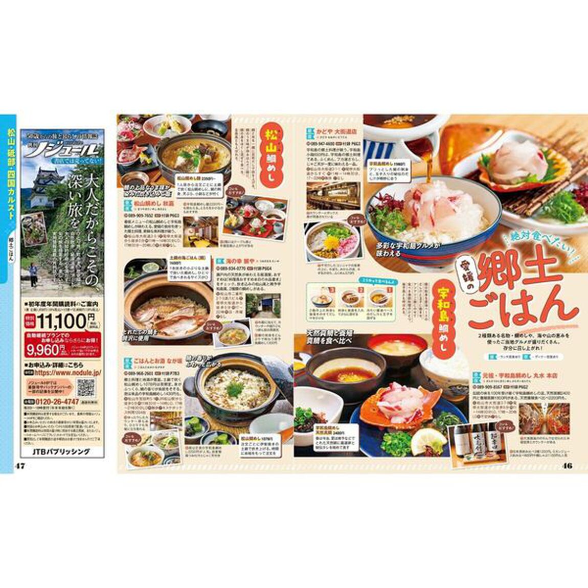るるぶ愛媛道後温泉松山しまなみ海道'26