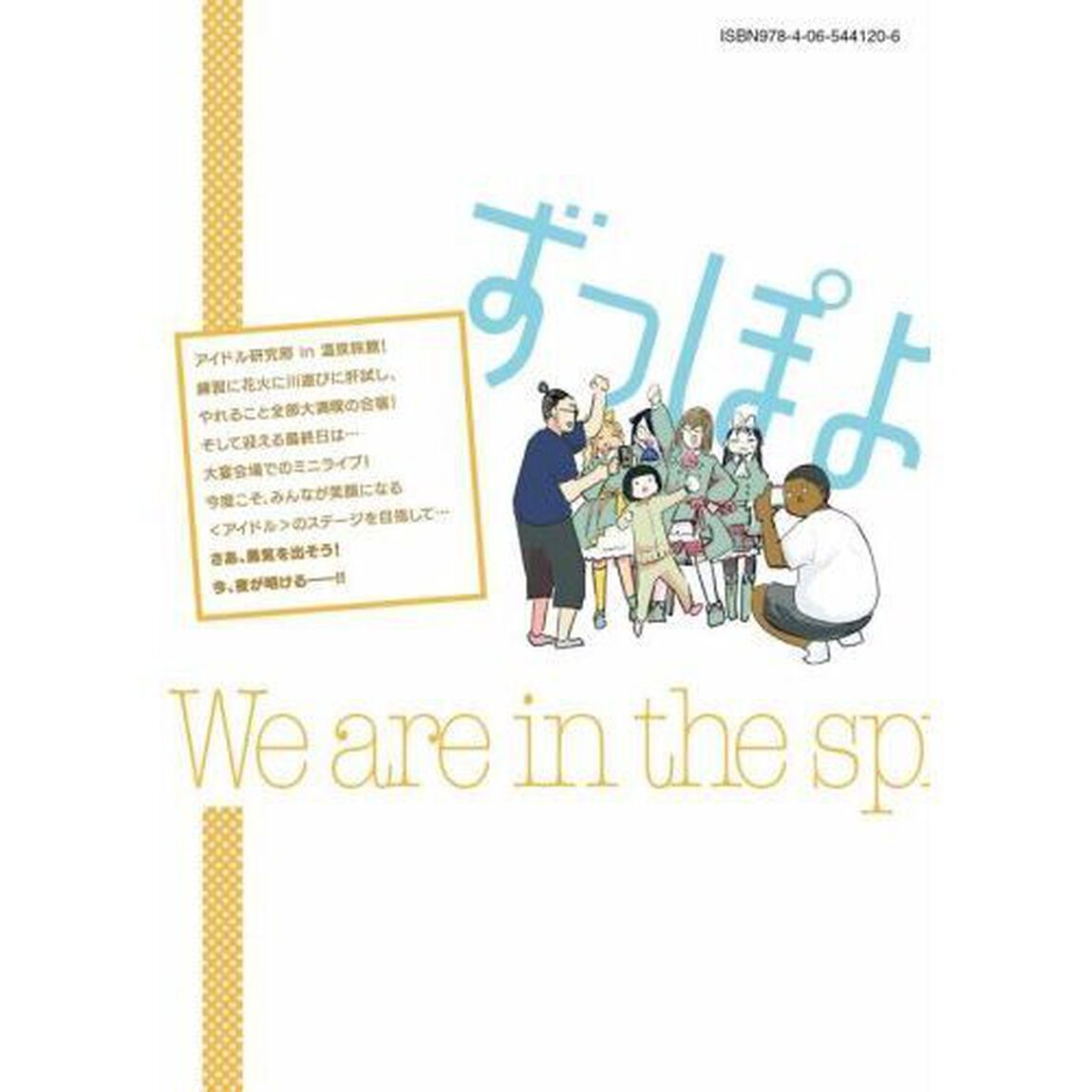ずっと青春ぽいですよ　６