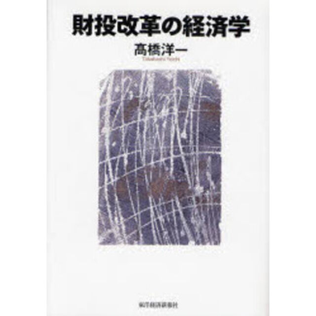 財投改革の経済学