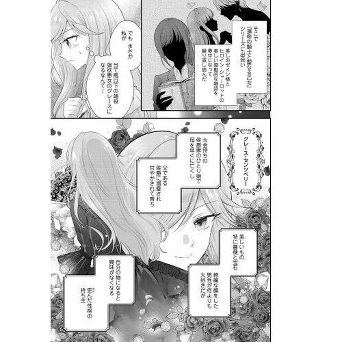 破局予定の悪女のはずが、冷徹公爵様が別れてくれません！ 1