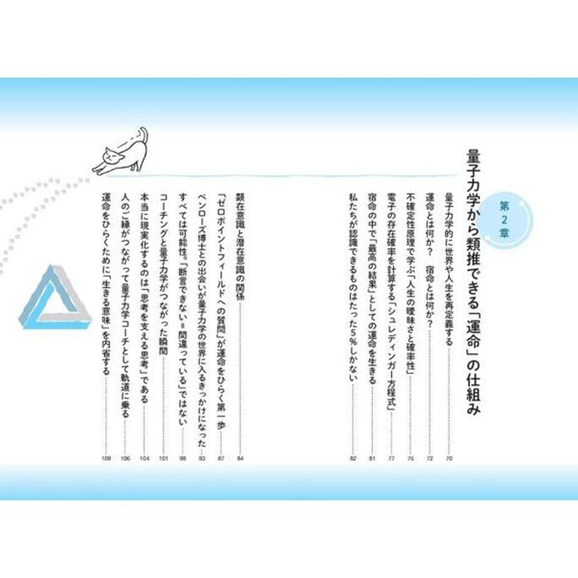 量子力学的運命をひらく７つの習慣