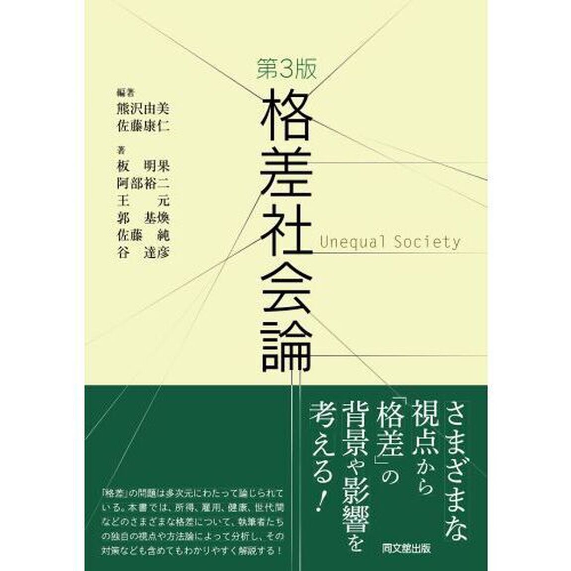 格差社会論「第３版」