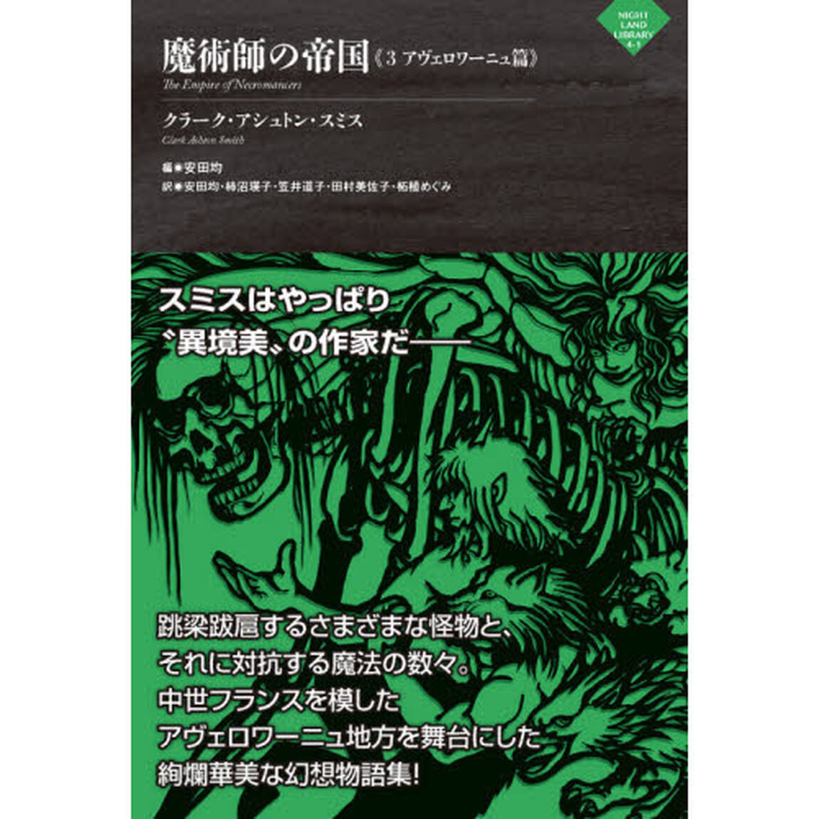 魔術師の帝国　３「アヴェロワーニュ篇」