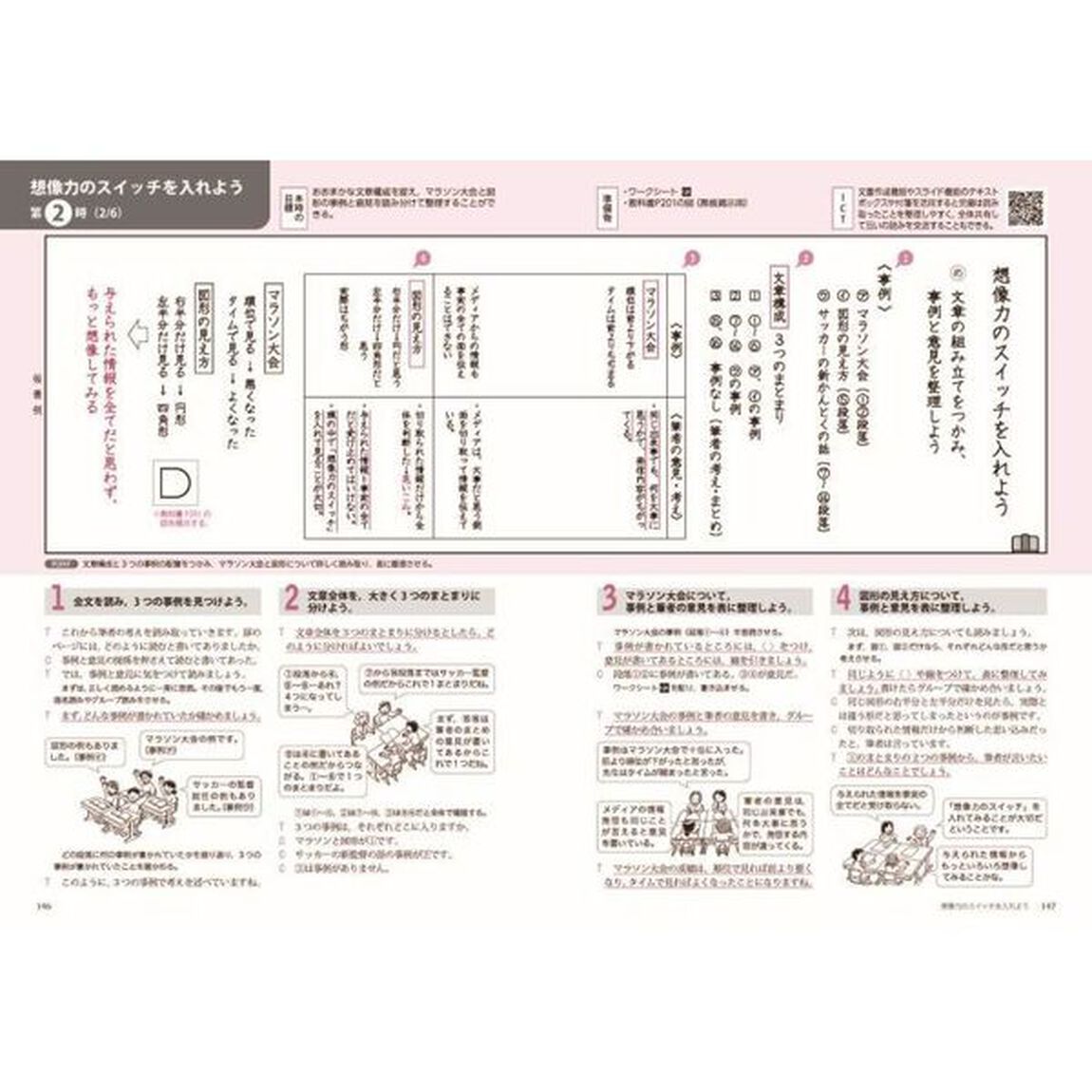 まるごと授業国語　板書と授業展開がよくわかる　５年下「改訂新版」