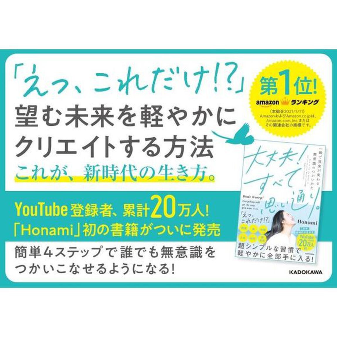 大丈夫！すべて思い通り。　一瞬で現実が変わる無意識のつかいかた