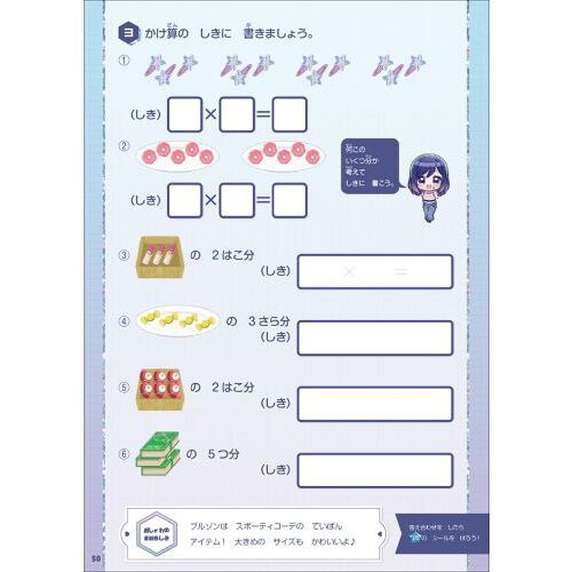 シールでへんしん！マジカル☆オシャレドリル小２計算
