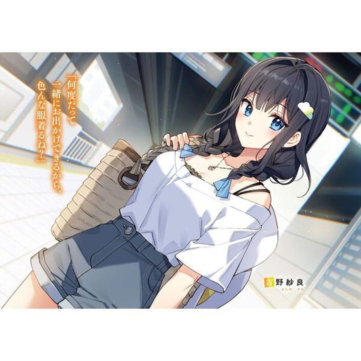 いつもは真面目な委員長だけどキミの彼女になれるかな？　２