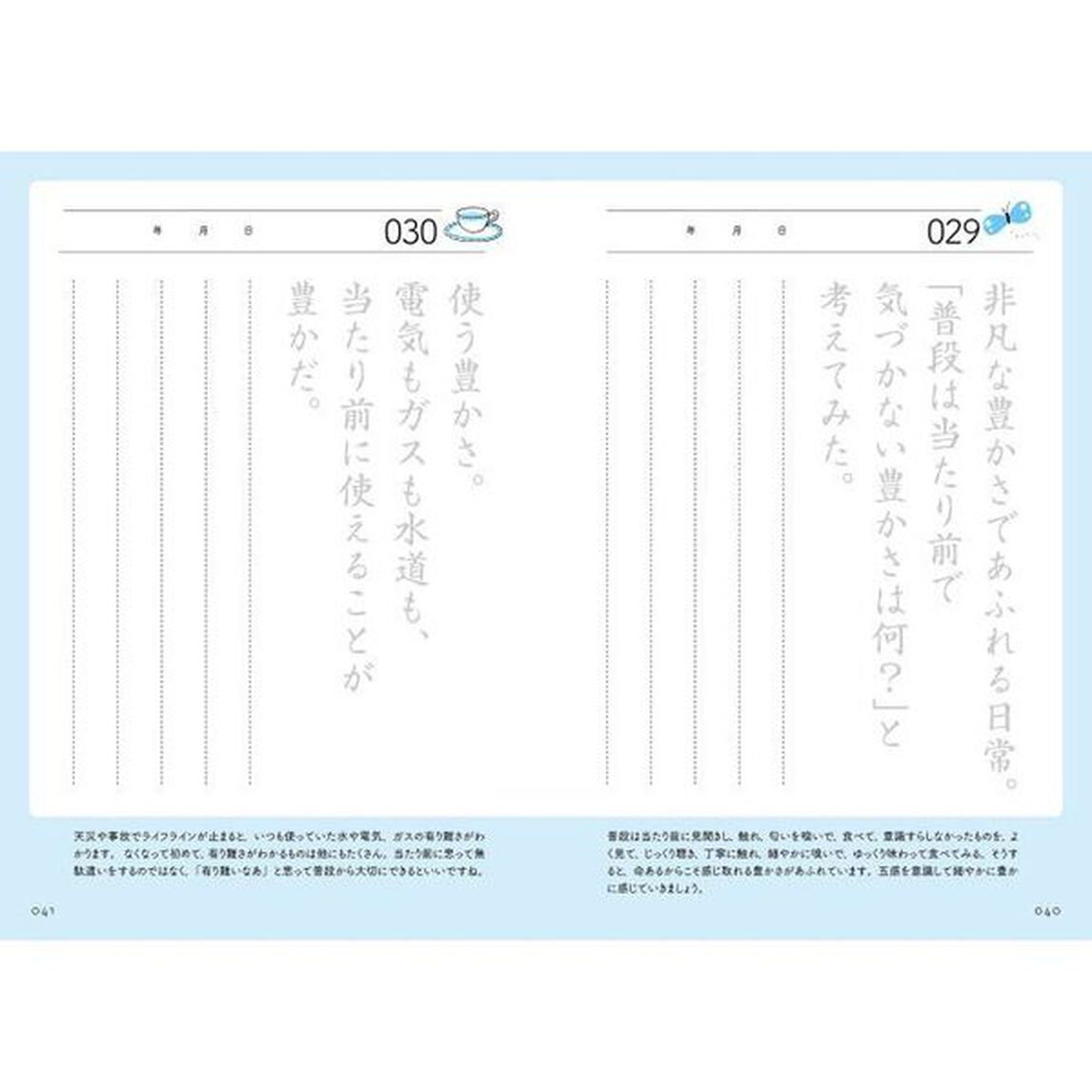 〈実践版〉未来先取り日記３６９（ミロク）　朝３分のなぞり書きで、引き寄せの神様がやってくる