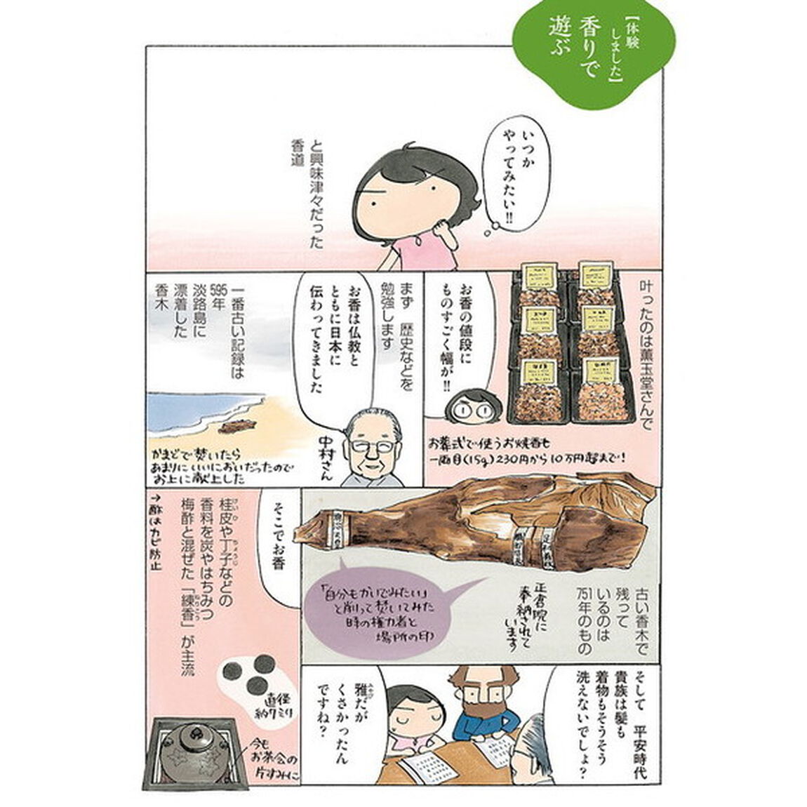 めづめづ和文化研究所京都「新装版」