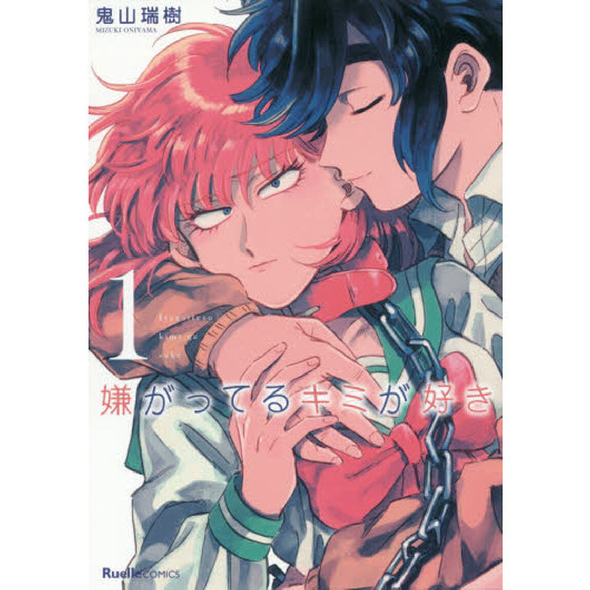 嫌がってるキミが好き　１