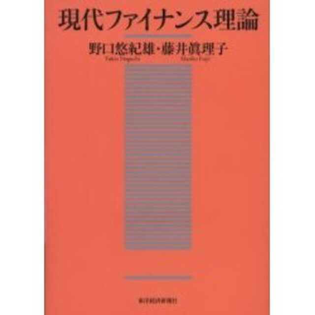 現代ファイナンス理論