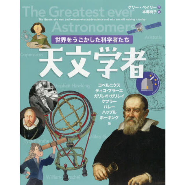 天文学者