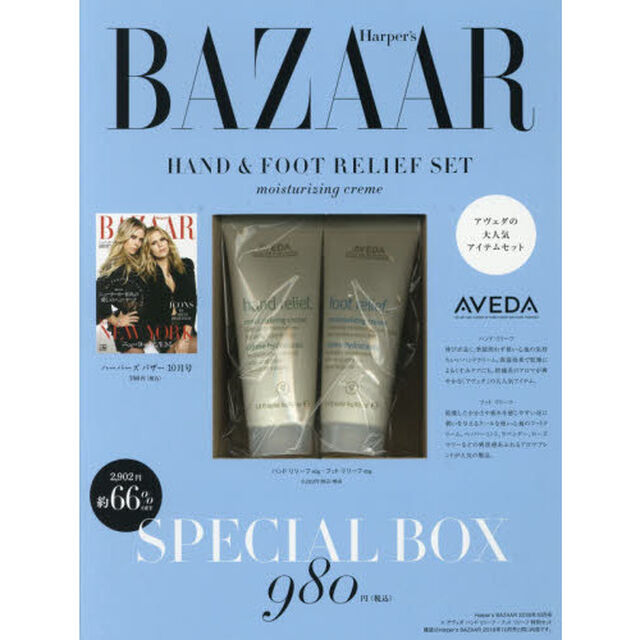 Harper's BAZAAR (ハーパーズ バザー) 2018年 10月号 &times; 特別セット