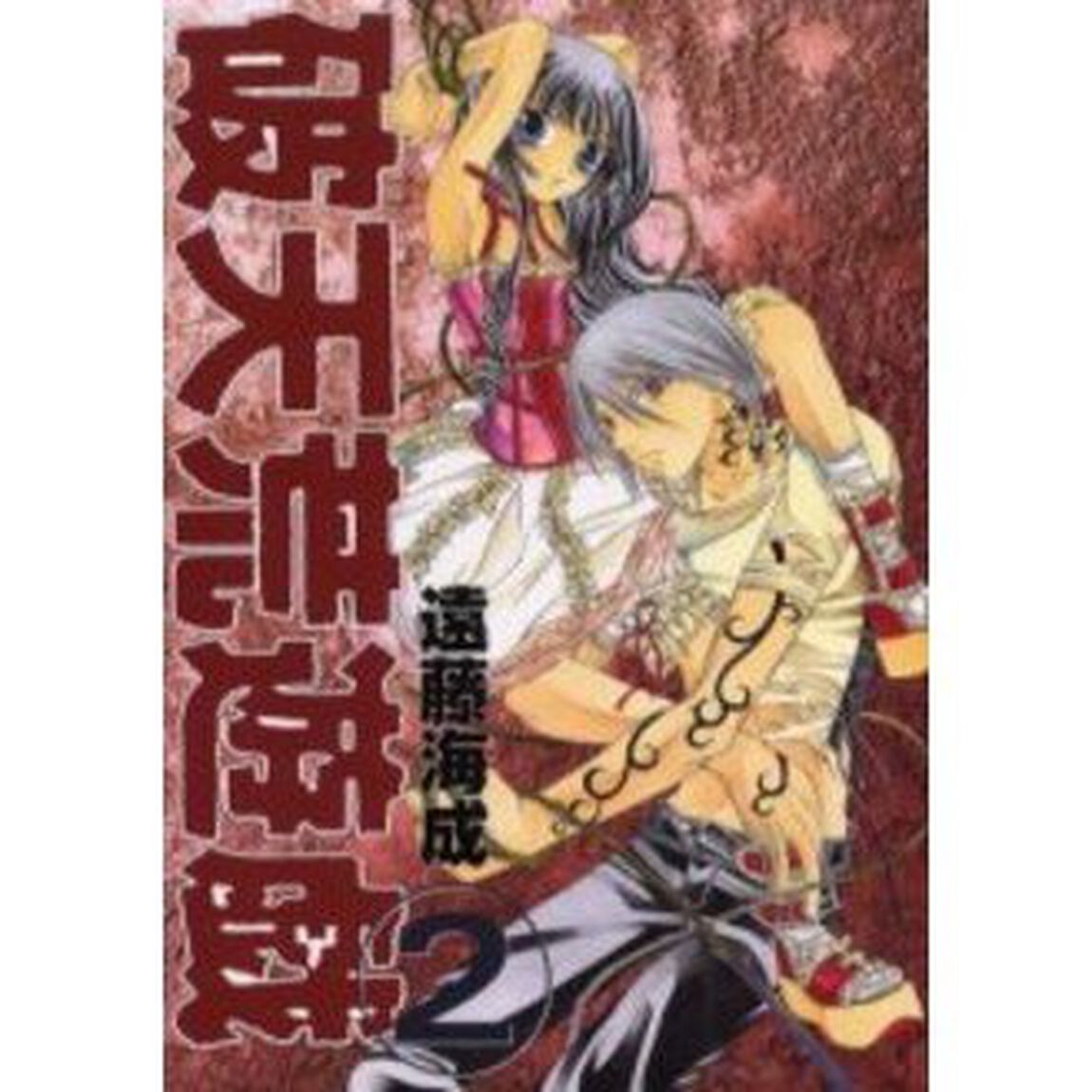 破天荒遊戯　　　２