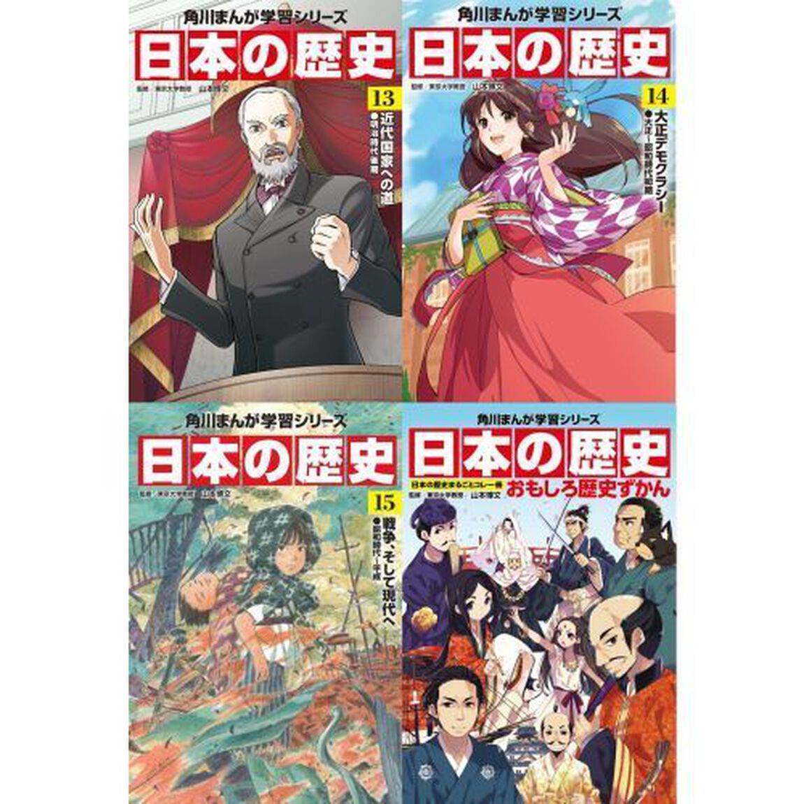 角川まんが学習シリーズ 日本の歴史 全15巻セット (初回限定特典付き)