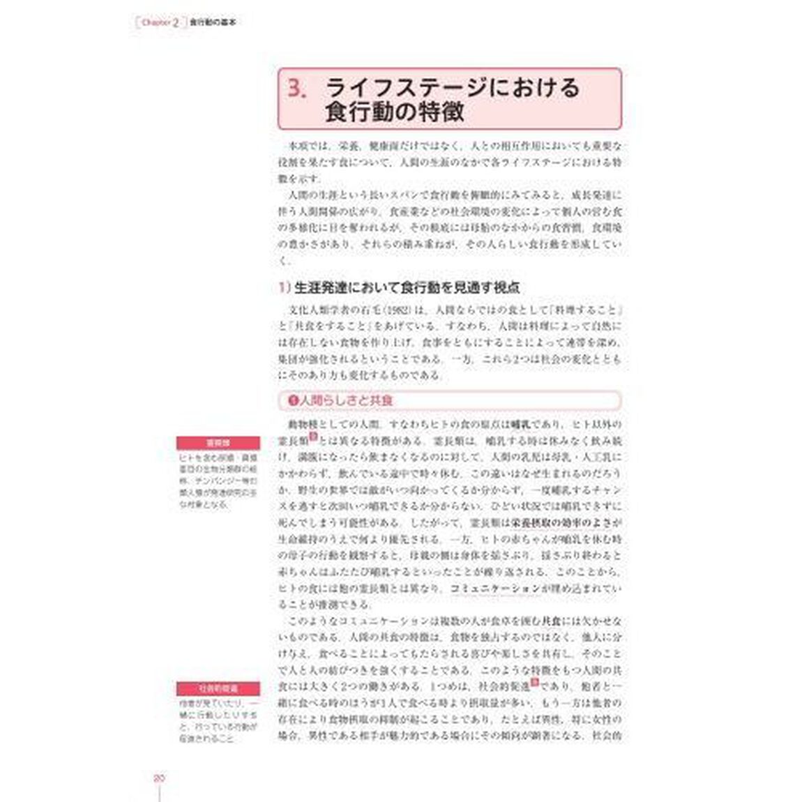 管理栄養士養成のための栄養学教育モデル・コア・カリキュラム準拠　第５巻「人間の行動変容に関する基本　効果的な栄養教育のための理論とモデル」