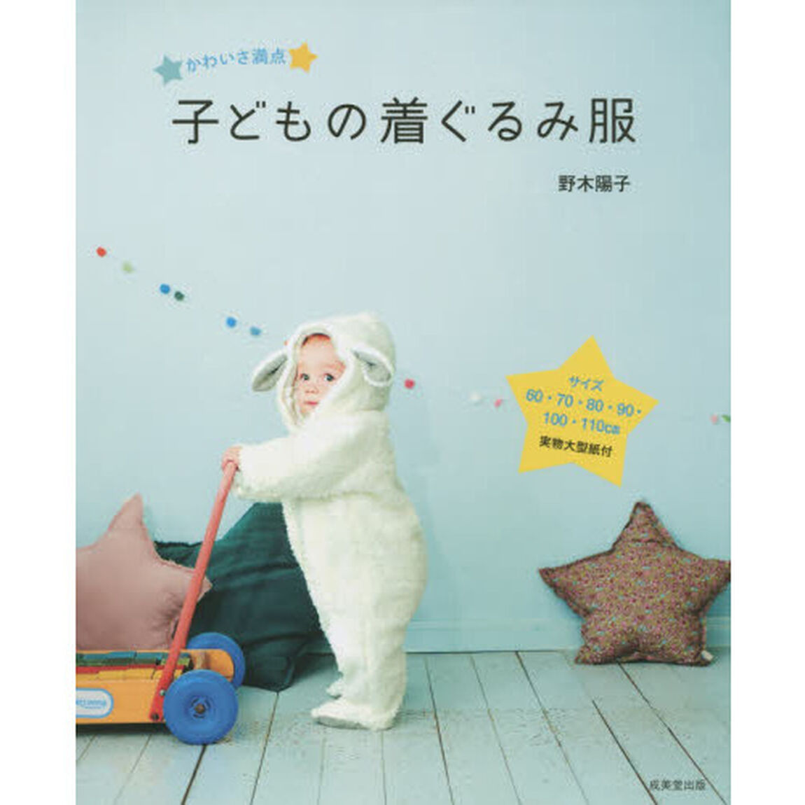 子どもの着ぐるみ服　サイズ６０・７０・８０・９０・１００・１１０ｃｍ　かわいさ満点