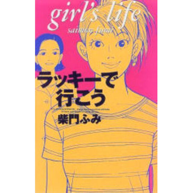 ラッキーで行こう