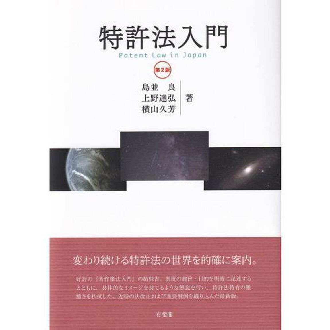 特許法入門「第２版」