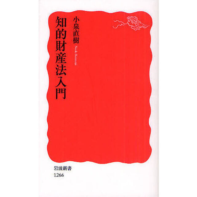 知的財産法入門