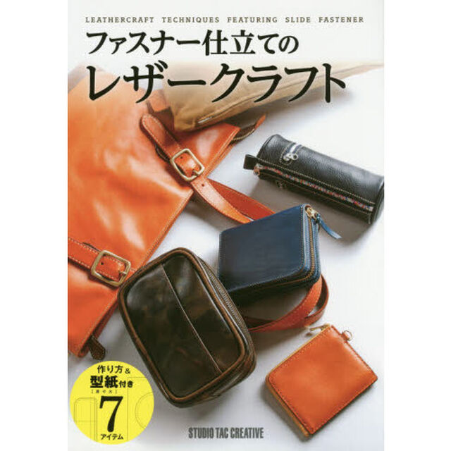 ファスナー仕立てのレザークラフト