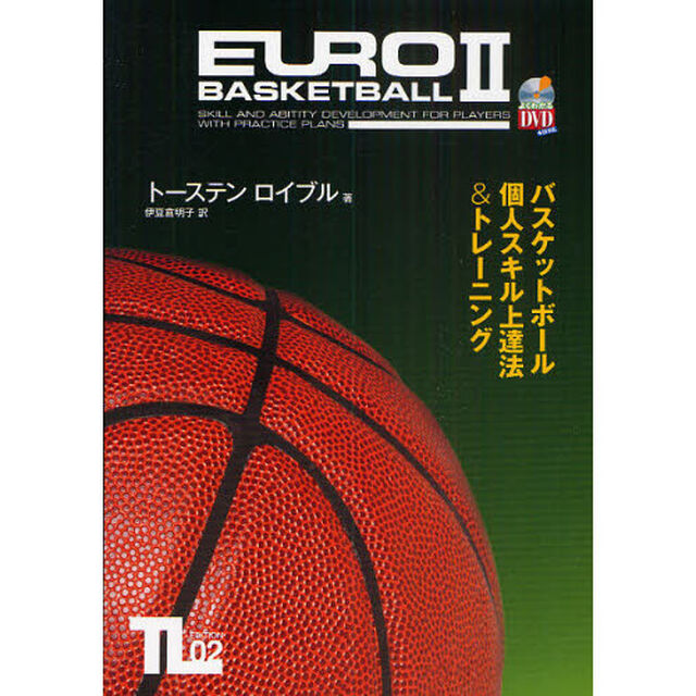 バスケットボール個人スキル上達法＆トレーニング